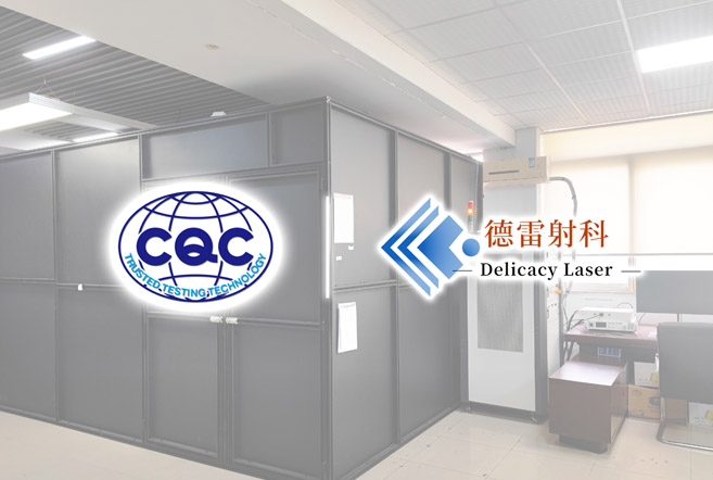 德雷射科顺利交付完成中认南信（江苏）检测技术有限公司(CQCTT)南京实验室及海南实验室I-V测试仪