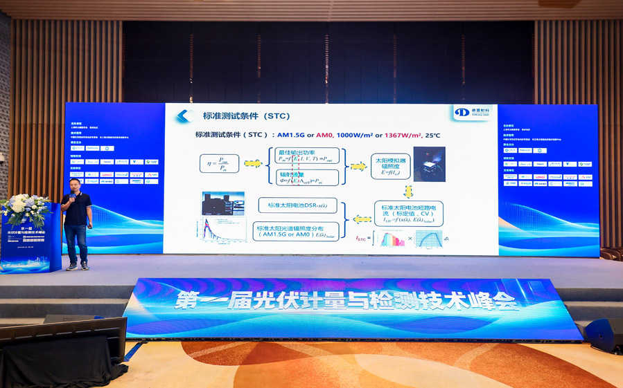 “第一届光伏计量与检测技术峰会”在苏州隆重召开，德雷射科SAT与IAT测试技术备受业内认可！