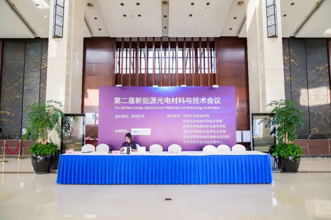 “第二届新能源光电材料与技术会议”圆满落幕！德雷射科助力光伏测试技术新突破！