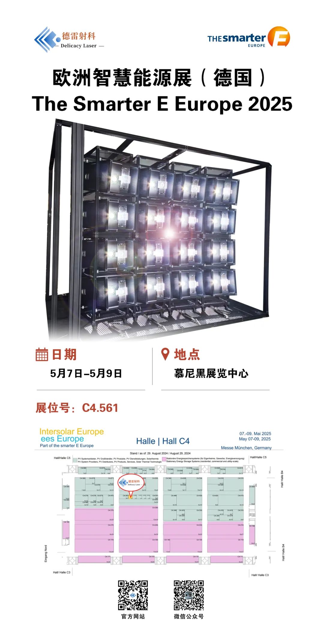 距离德雷射科亮相欧洲智慧能源展（德国）The Smarter E Europe 2025，只剩[14]天！