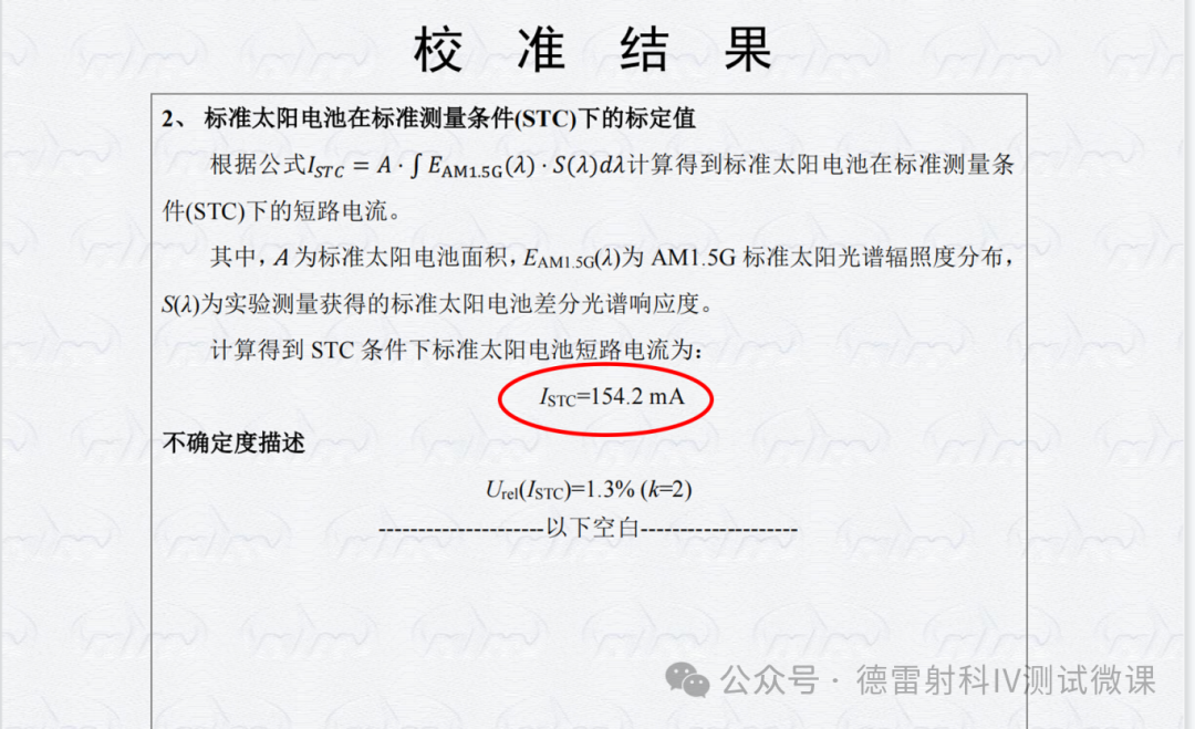 追光小课堂 | WPVS 标准太阳电池软件校准流程：筑牢精准测试根基