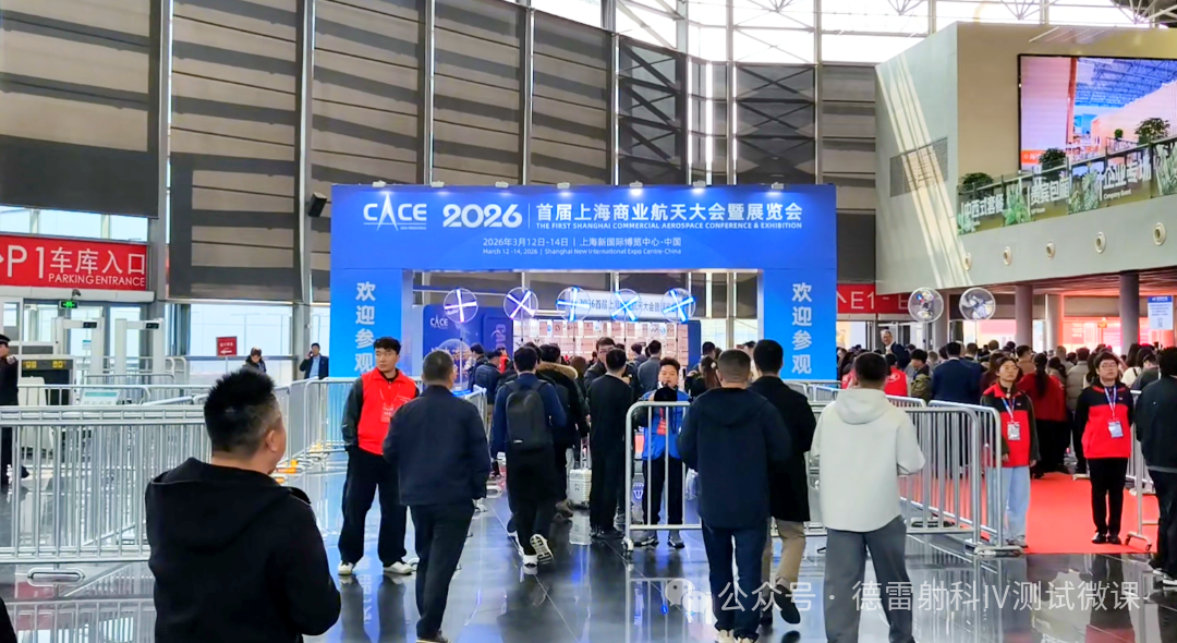 上海航天盛会启幕｜德雷射科携全链路检测方案亮相